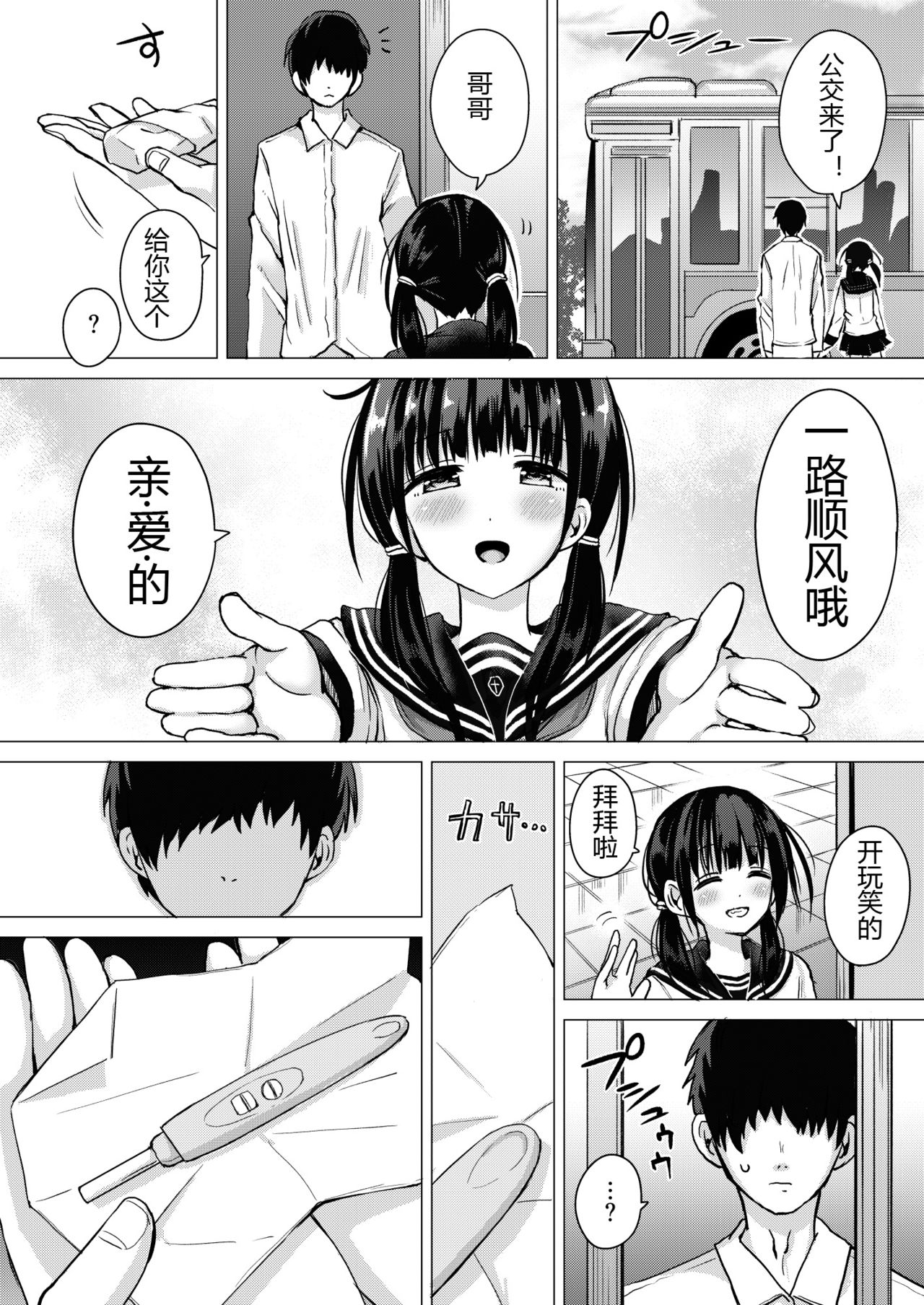 [Hotori Bocchi (Sakurazari Hotori)] Seisai-ryoku no Takai 7-tsu Shita no Imouto to Kisei Jijitsu o Tsukuru Hon [Chinese] [月光石汉化] [Digital] page 13 full