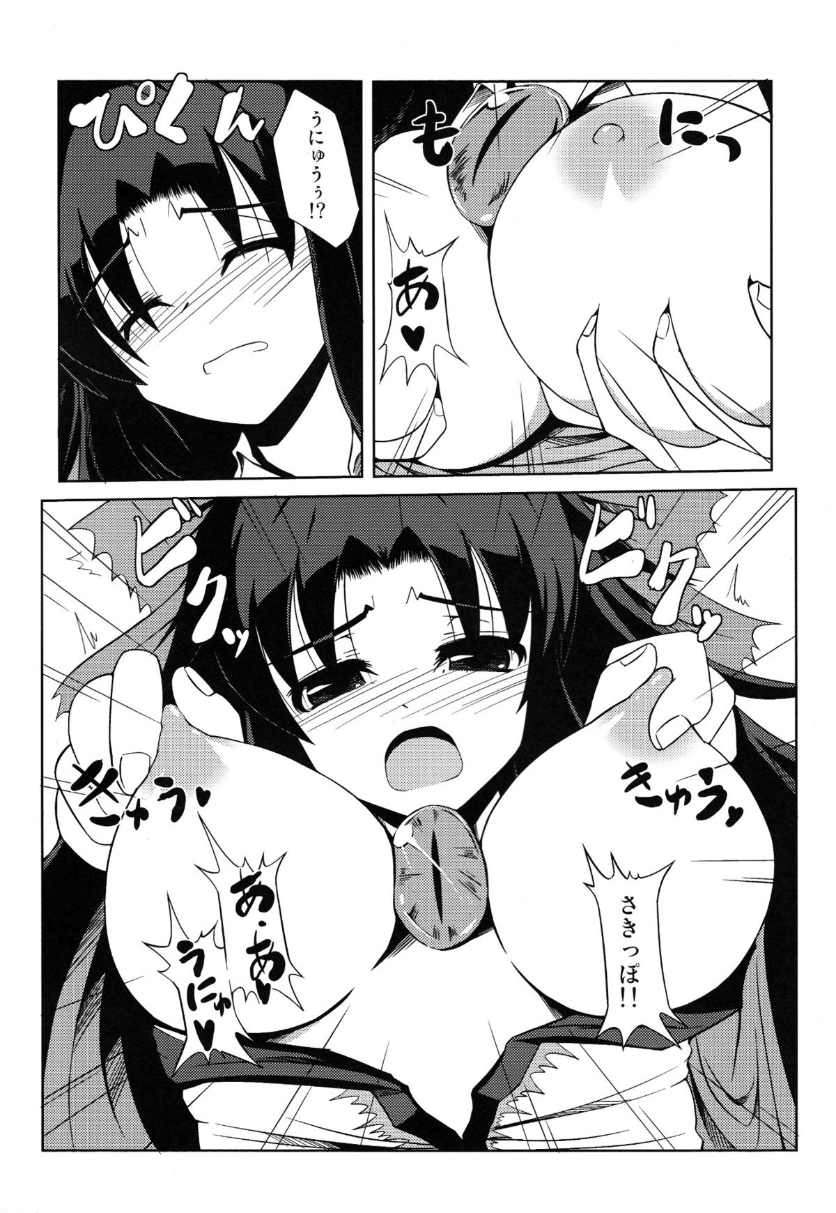 (Reitaisai 9) [Daiginjou Masshigura (Doburocky)] Okuu-chan no Oppai wo Funifuni Hon (Touhou Project) page 7 full