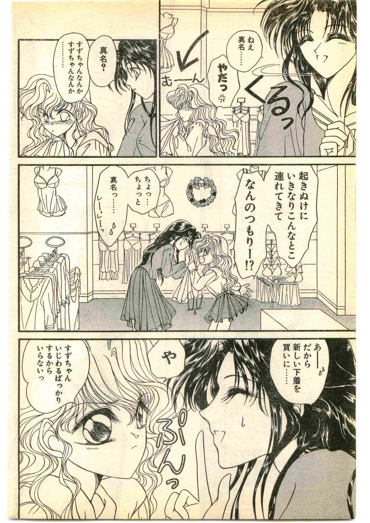 COMIC Papipo Gaiden 1995-01 page 46 full