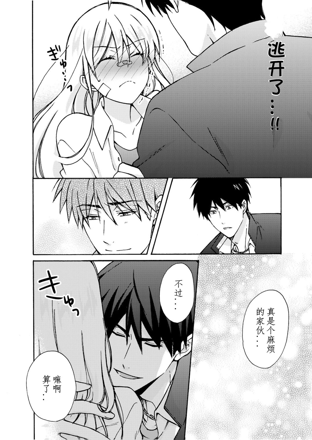 [Takao Yori] Nyotaika Yankee Gakuen ☆ Ore no Hajimete, Nerawaretemasu. 8 [Chinese][变嫁吧汉化] page 23 full