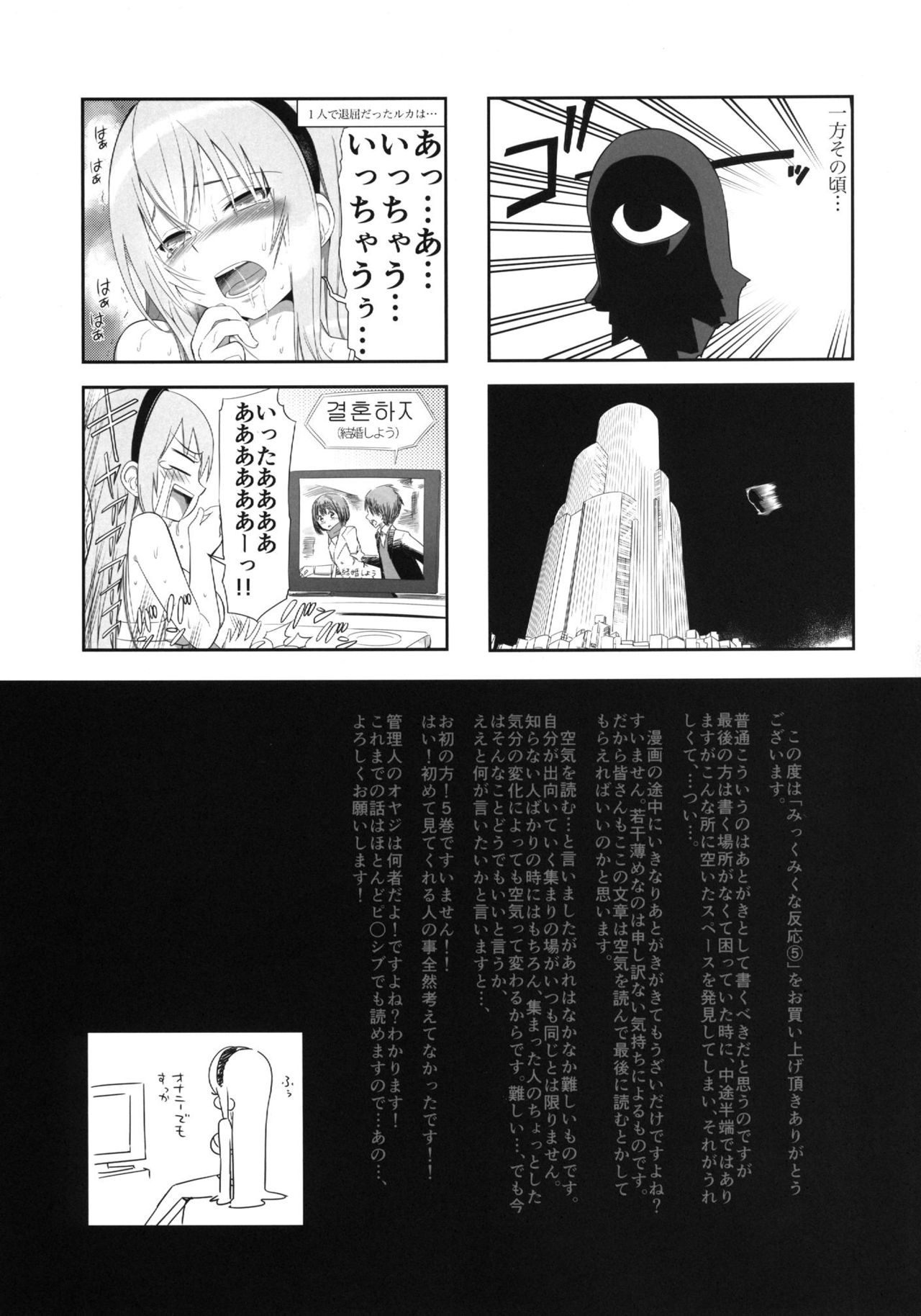 (C84) [Bichikuso Gohoubi (Toilet Komoru)] Mikkumiku na Hannou volume. 5 (VOCALOID) page 16 full