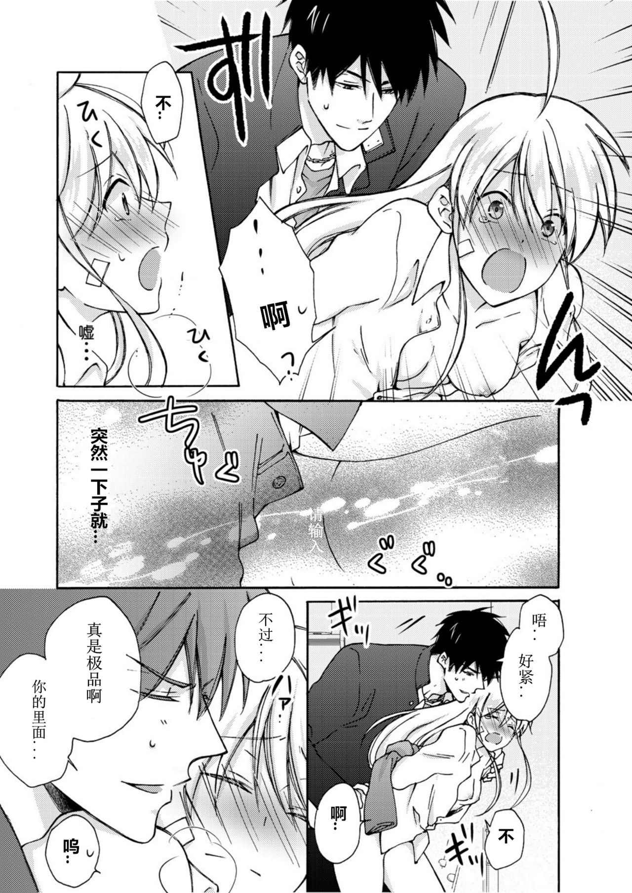 [Takao Yori] Nyotaika Yankee Gakuen ☆ Ore no Hajimete, Nerawaretemasu. 5 [Chinese][变嫁吧汉化] page 24 full