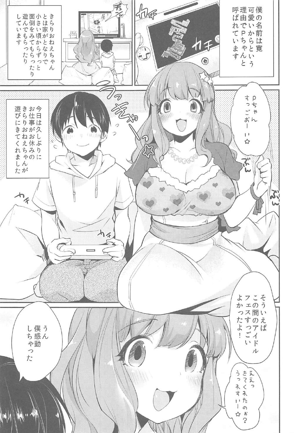 (C91) [Super Ichigo-chan (Misaoka)] Kirari Onee-chan Matome (THE IDOLM@STER CINDERELLA GIRLS) page 4 full