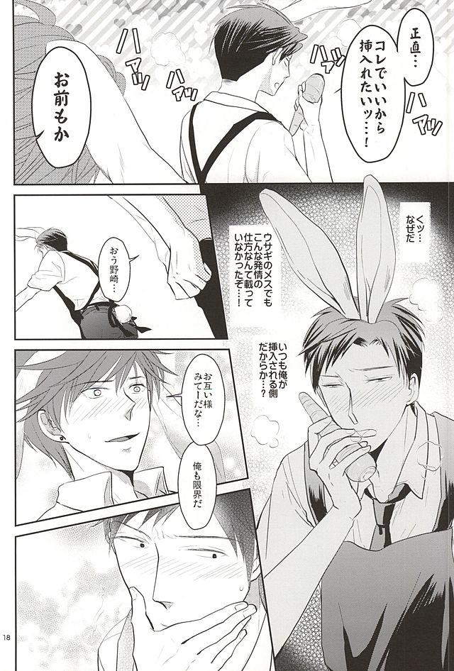 (SUPER24) [Kaitei Heidan (Kura)] UsaMiko x UsaNoza (Gekkan Shoujo Nozaki-kun) page 16 full