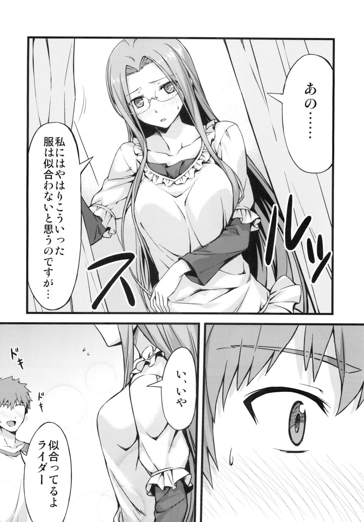 (C83) [S.S.L (Yanagi)] Rider san to Shichakushitsu. (Fate/hollow ataraxia) page 5 full