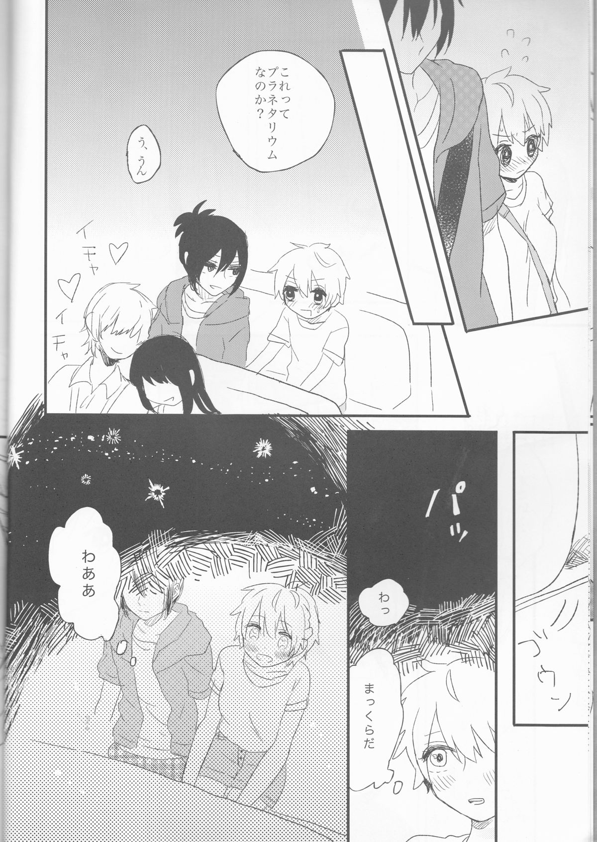 (C82) [cococo (kasutoka-coca)] Melt merry go-round (No. 6) page 8 full