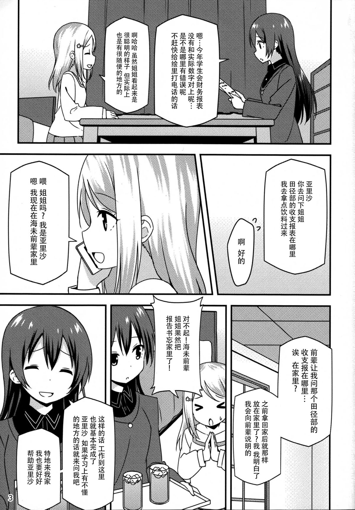 (COMIC1☆9) [Candy Club (Sky)] Endless Love ~Imouto Harasho~ (Love Live!) [Chinese] [脸肿汉化组] page 3 full