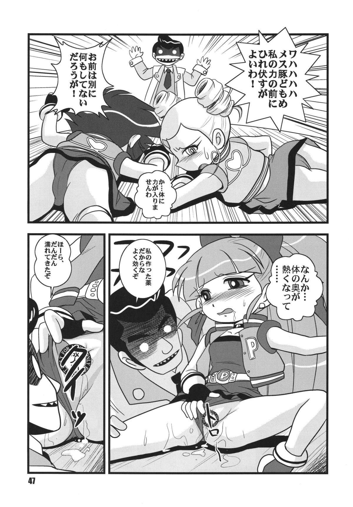 [RPG COMPANY2] Powerpuff Spirits Z Sono 2 (Powerpuff Girls Z) [Digital] page 46 full