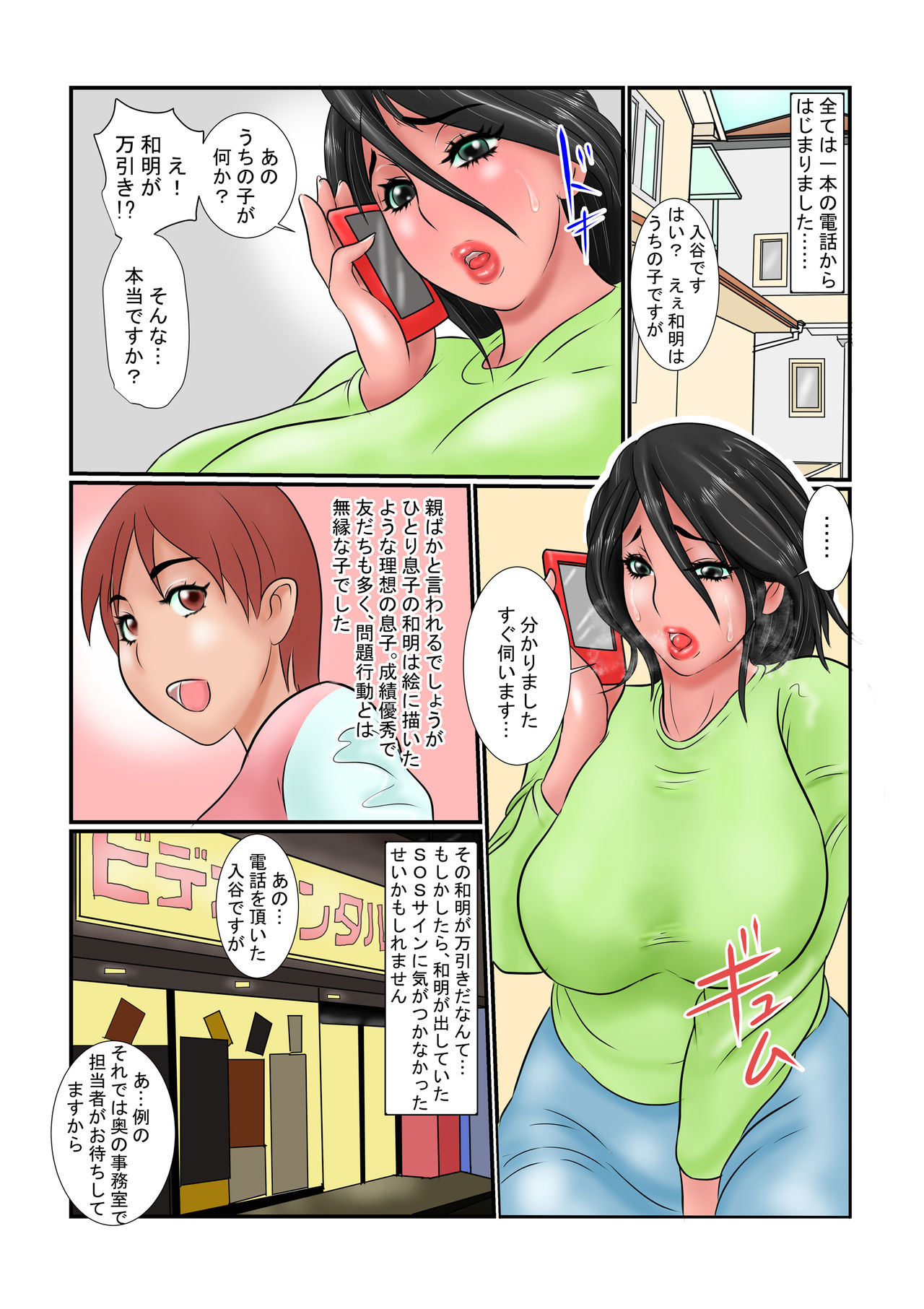 [Ginto] Jukubo no Otsutome page 3 full