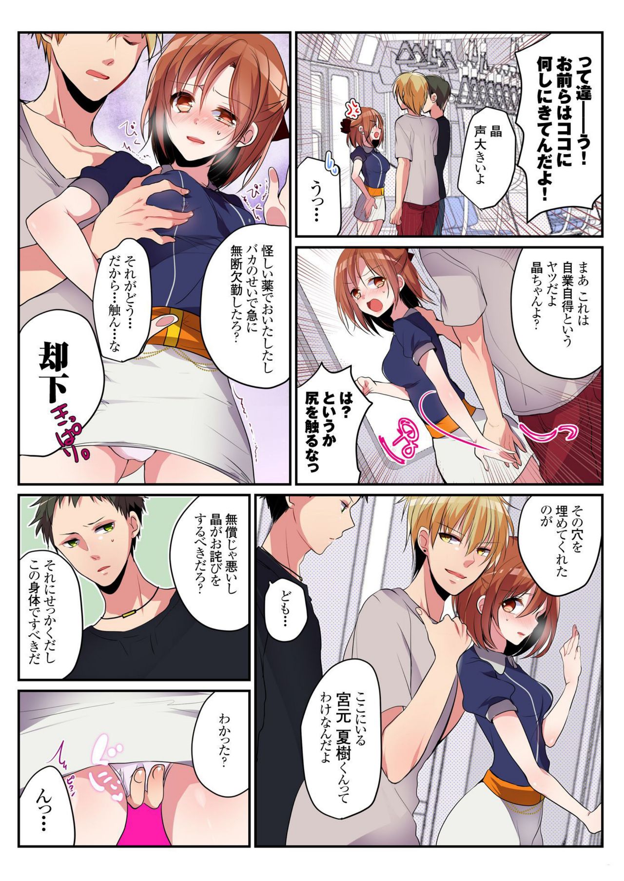 [Mizukaga Syou] Onna no Karada de Shitai Koto! ~♂⇔♀ Kaikan Irekawari Life~ (3) page 6 full