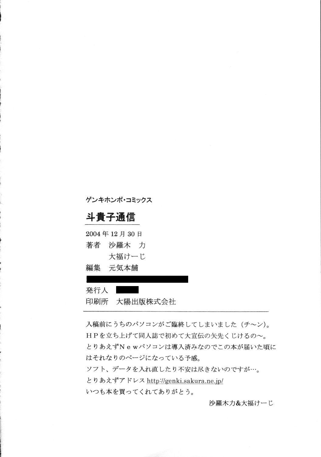 (C67) [Genki Honpo (Daifuku Keiji, Saranoki Chikara)] Tokiko Tsuushin (Busou Renkin) page 41 full