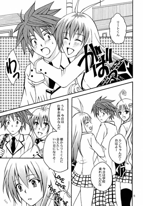 [Hyogetsu (Momonoki Fum)] Run no Oshigoto (To LOVE-Ru) page 2 full