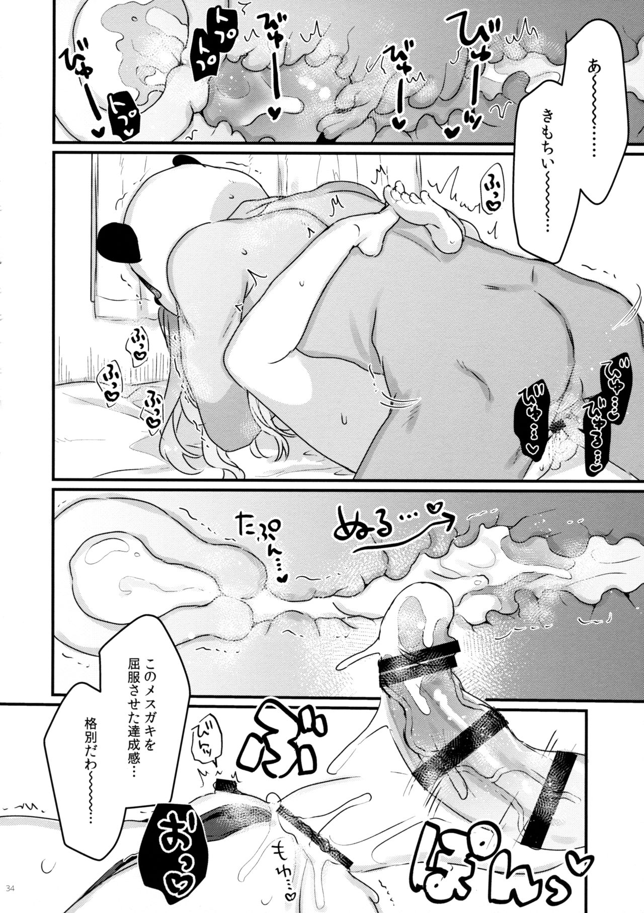 (C96) [Tenkirin (Kanroame)] 72H Taikyuu Zettai Kuppuku Sengen + Omake page 32 full