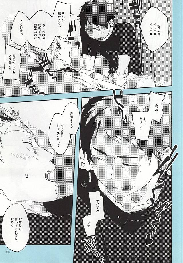 (RTS!!5) [AMEINIAS (Asami Kei)] Onegai (Haikyuu!!) page 32 full