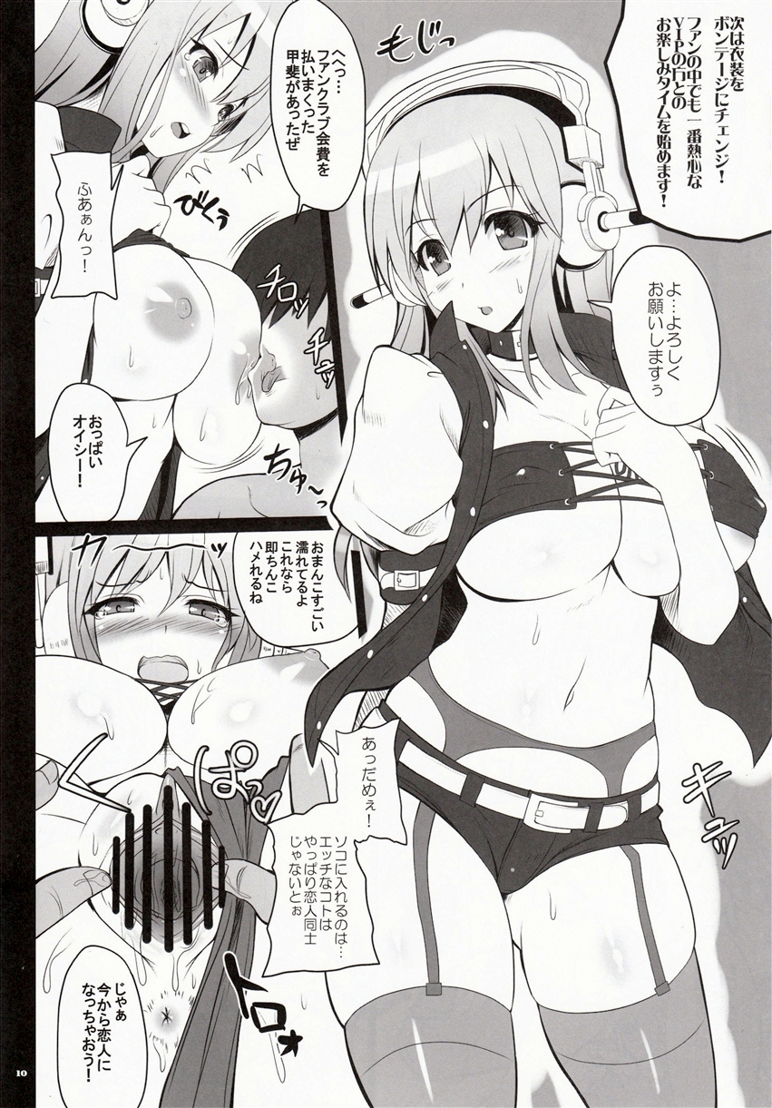 [Primal Gym (Kawase Seiki)] Best Shot! (Super Sonico) page 11 full