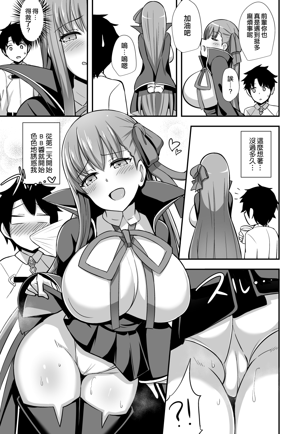 [Starmine18 (HANABi)] BB Onee-chan to Oshasei Time (Fate/Grand Order) [Chinese] [空中貓個人製作 & 不咕鸟汉化组] [Digital] page 4 full