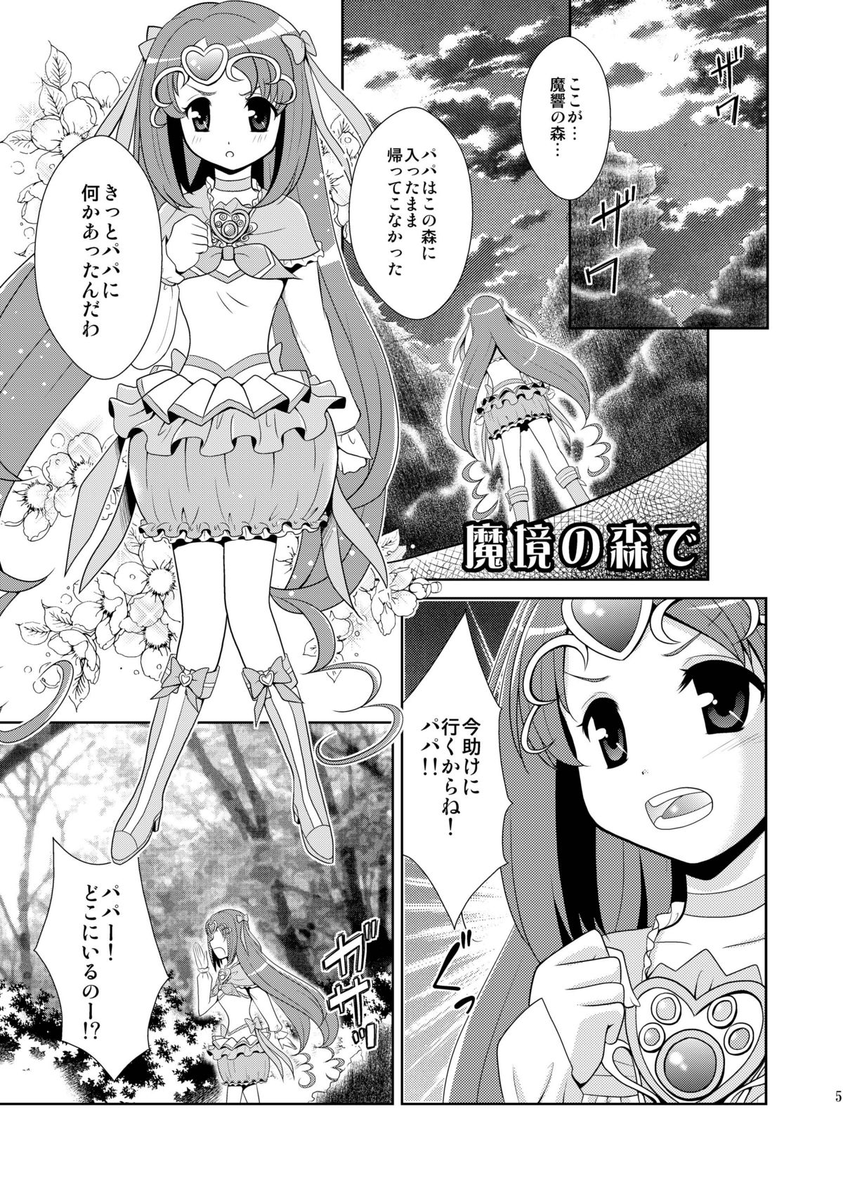 (C81) [inspi. (Izumi Rin)] Suite Scramble (Suite PreCure♪) [Digital] page 5 full