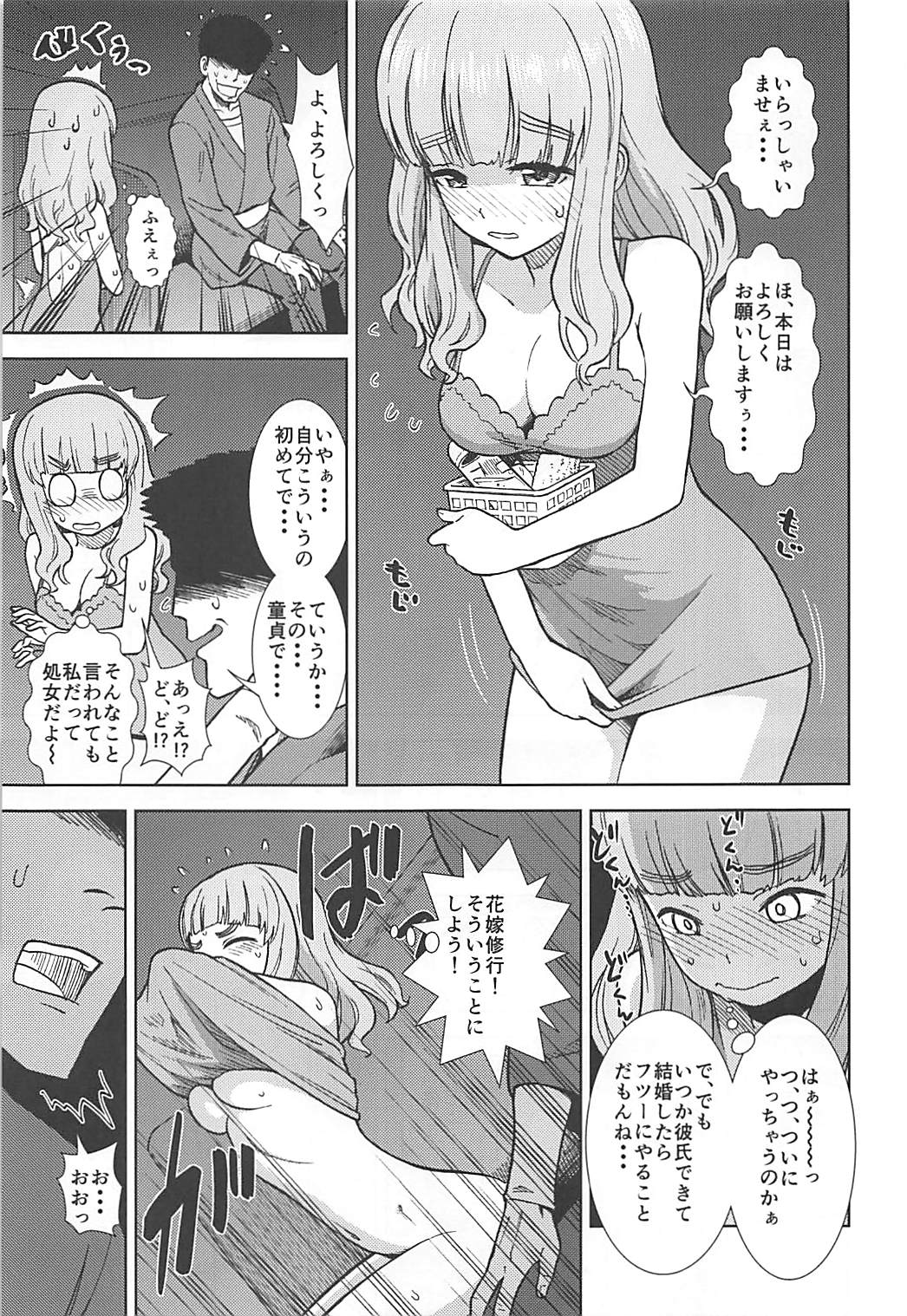 (C93) [Circle Shakunetsu (Sabaku Chitai)] Takebe Saori ga Shojo nanoni PinSalo de Hataraku Hon (Girls und Panzer) page 4 full