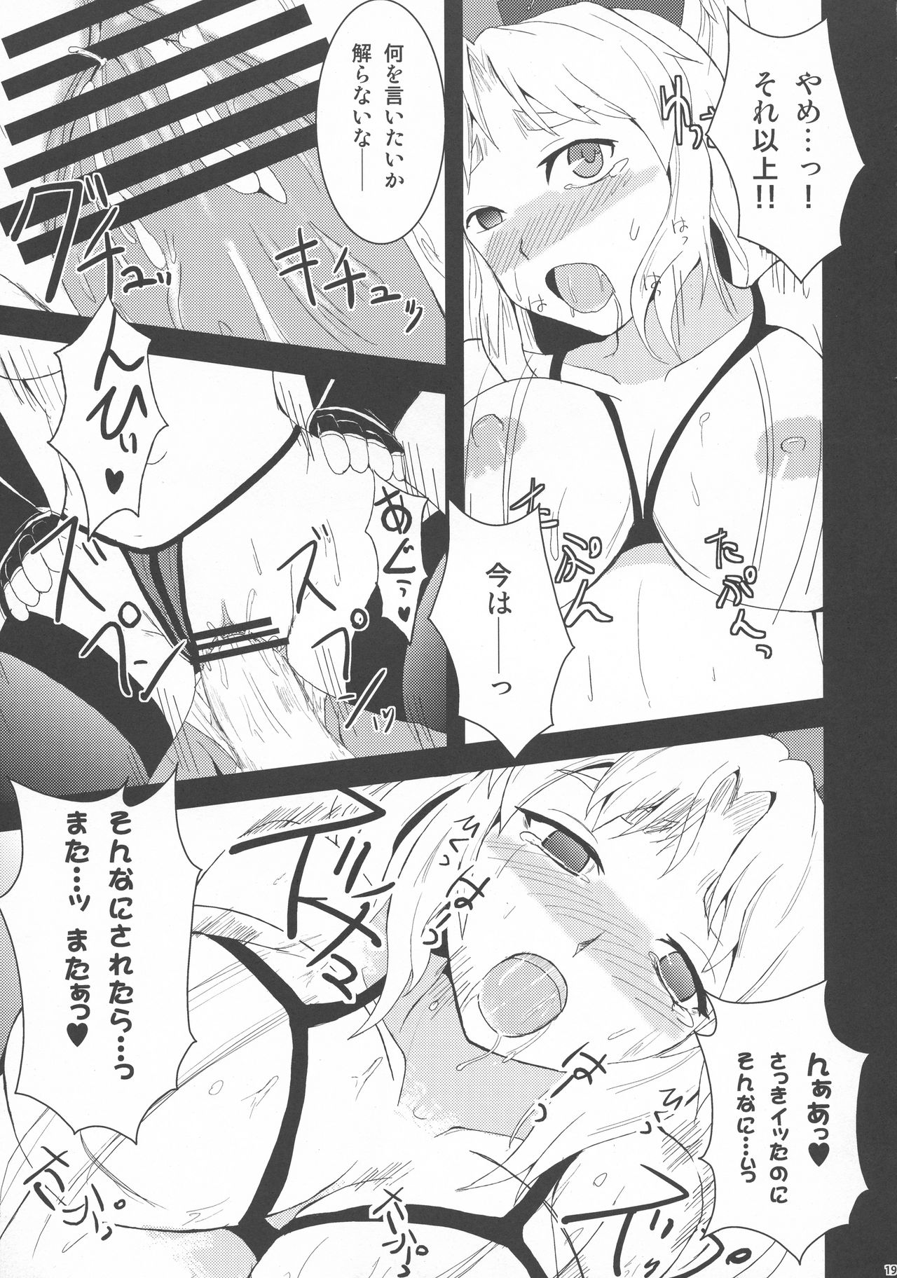 (C77) [Yamotodou Rakugakiichi (yamoto)] Karakuri (Touhou Project) page 19 full