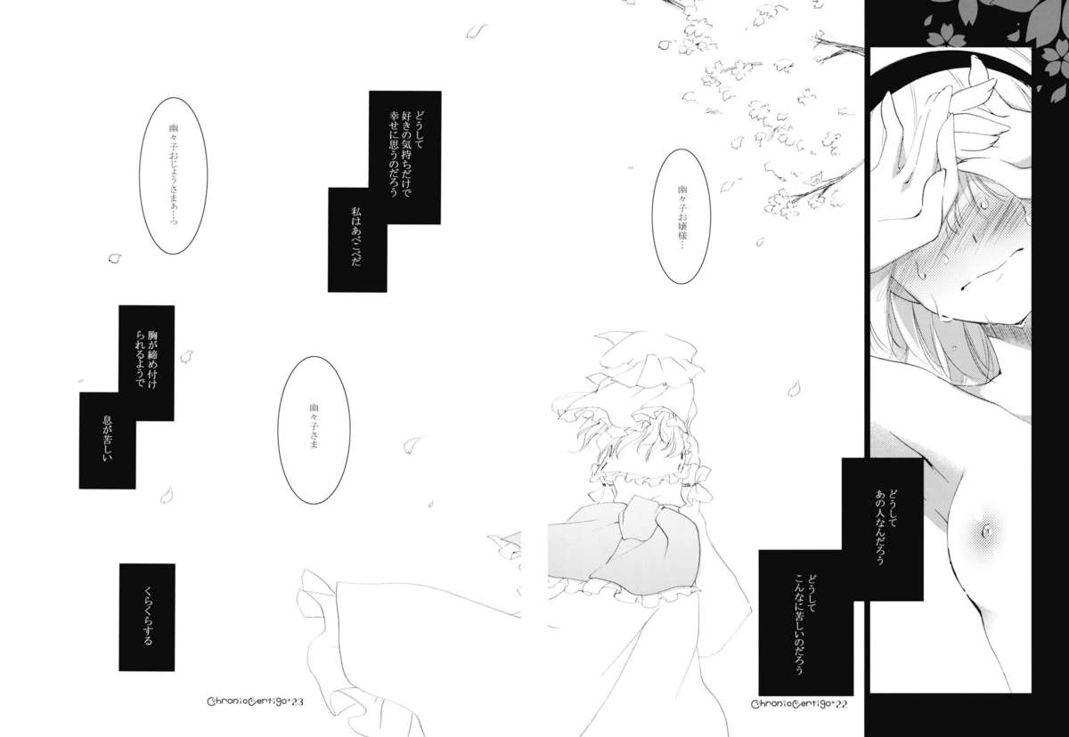 (COMIC1☆3) [FRAC (Mitsuki)] Chronic Vertigo (Touhou Project) page 20 full