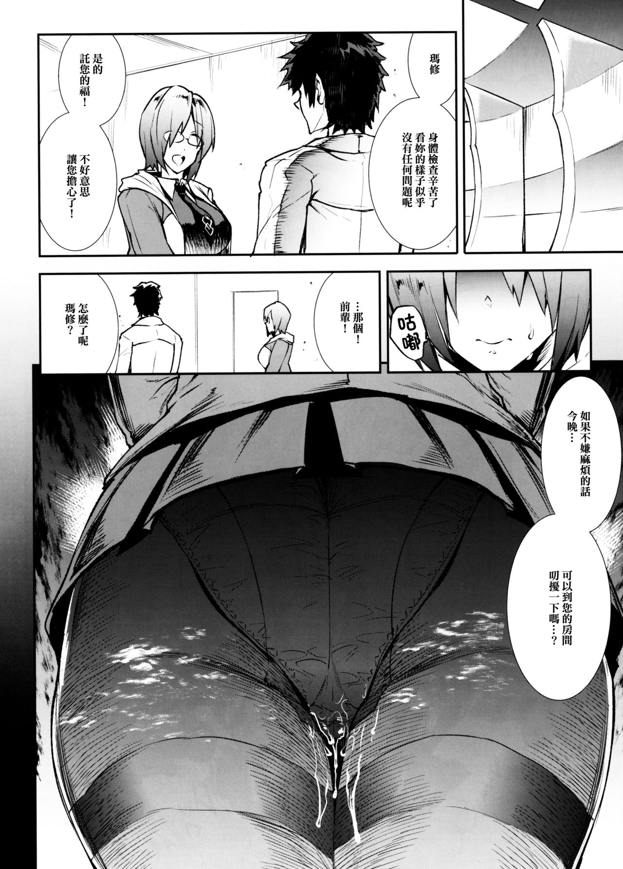 (C97) [ERECT TOUCH (Erect Sawaru)] Mash, Rinkan. (Fate/Grand Order) [Chinese] [臭鼬娘漢化組] page 22 full