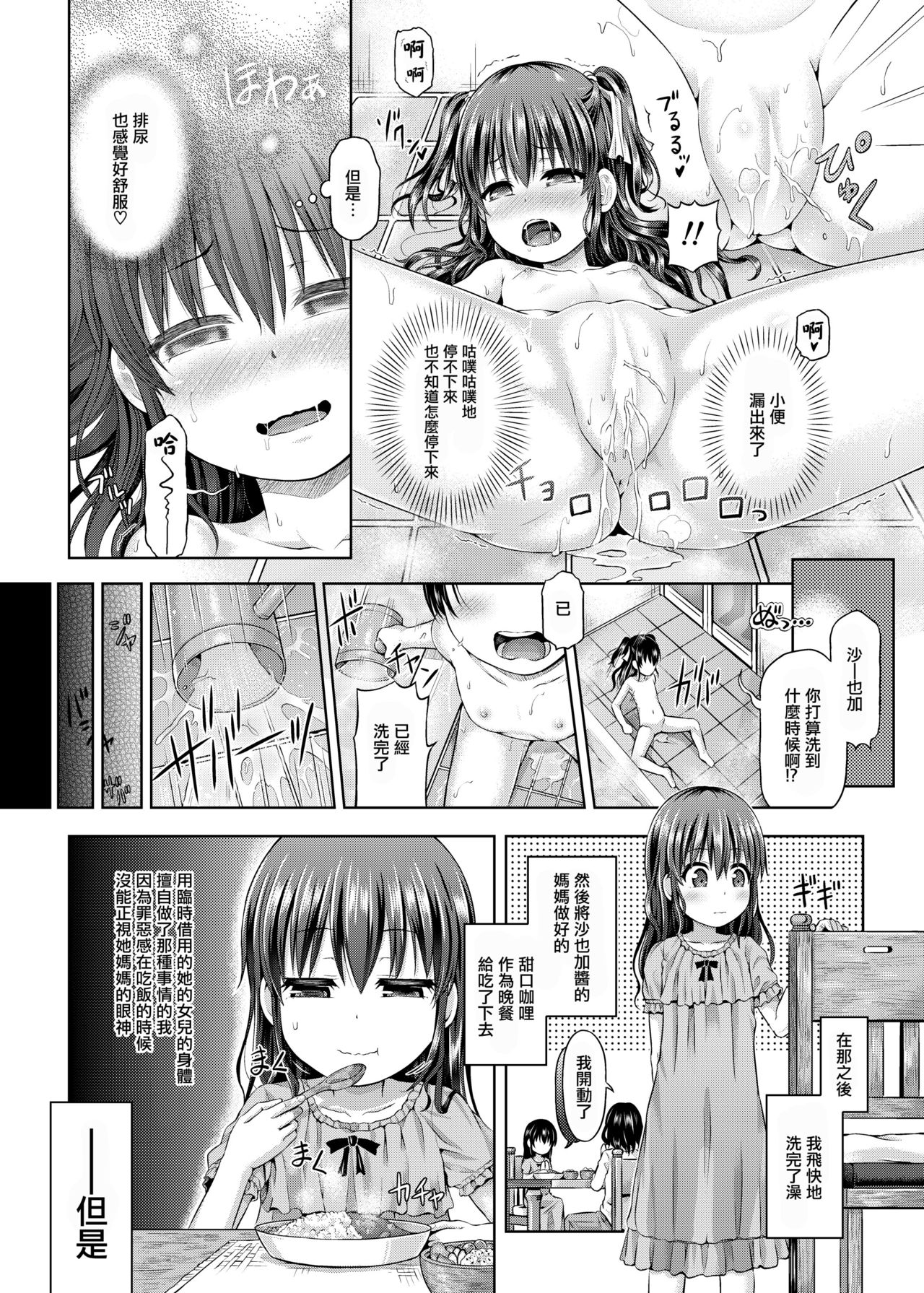 [TSF no F (Taniguchi-san)] Shoujo/stay night (TSF no F no Hon Sono 5) [Chinese] [瑞树汉化组] [Digital] page 16 full