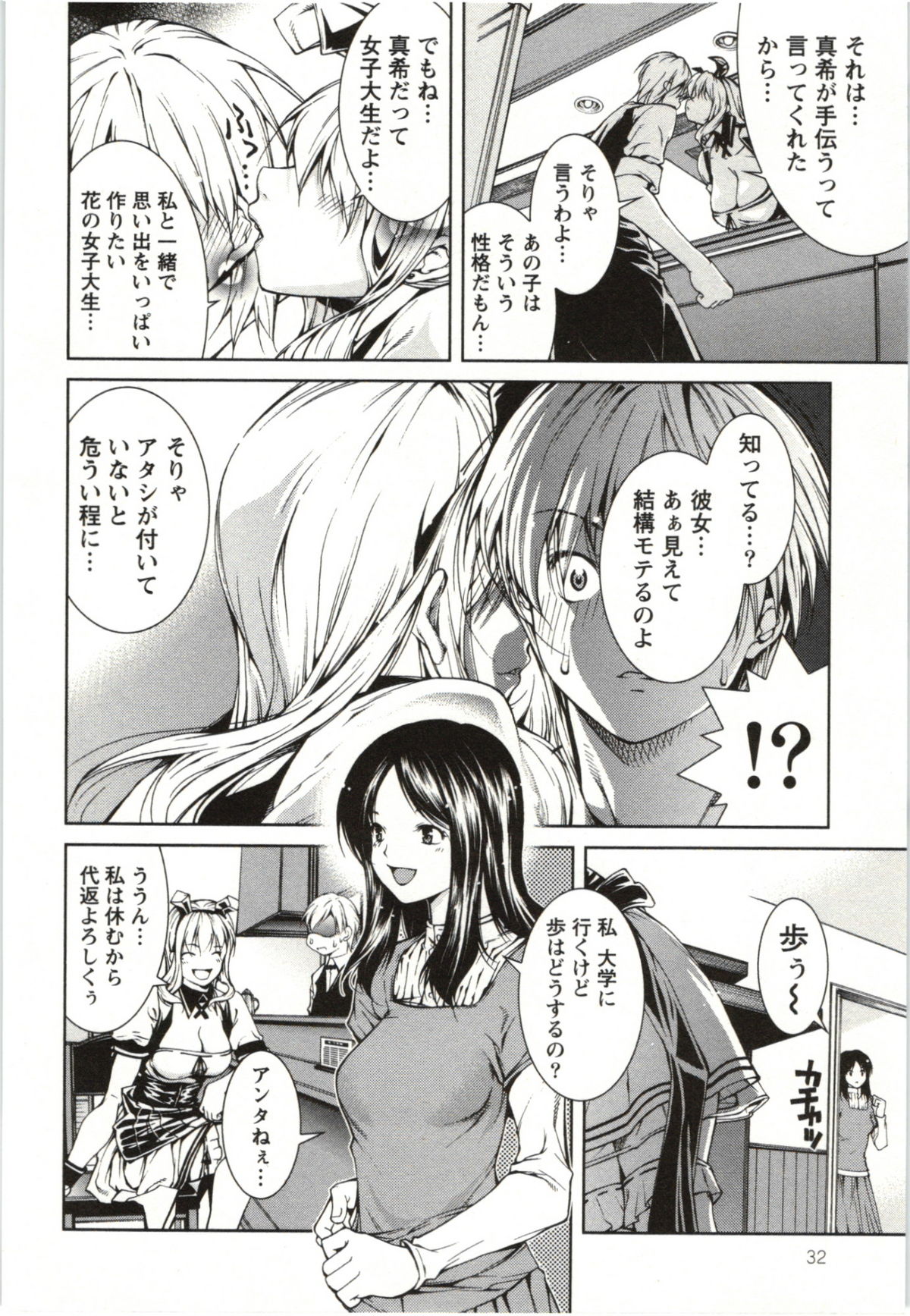 [KUBU Kurin] Coppia - Renai Kissashitsu page 32 full