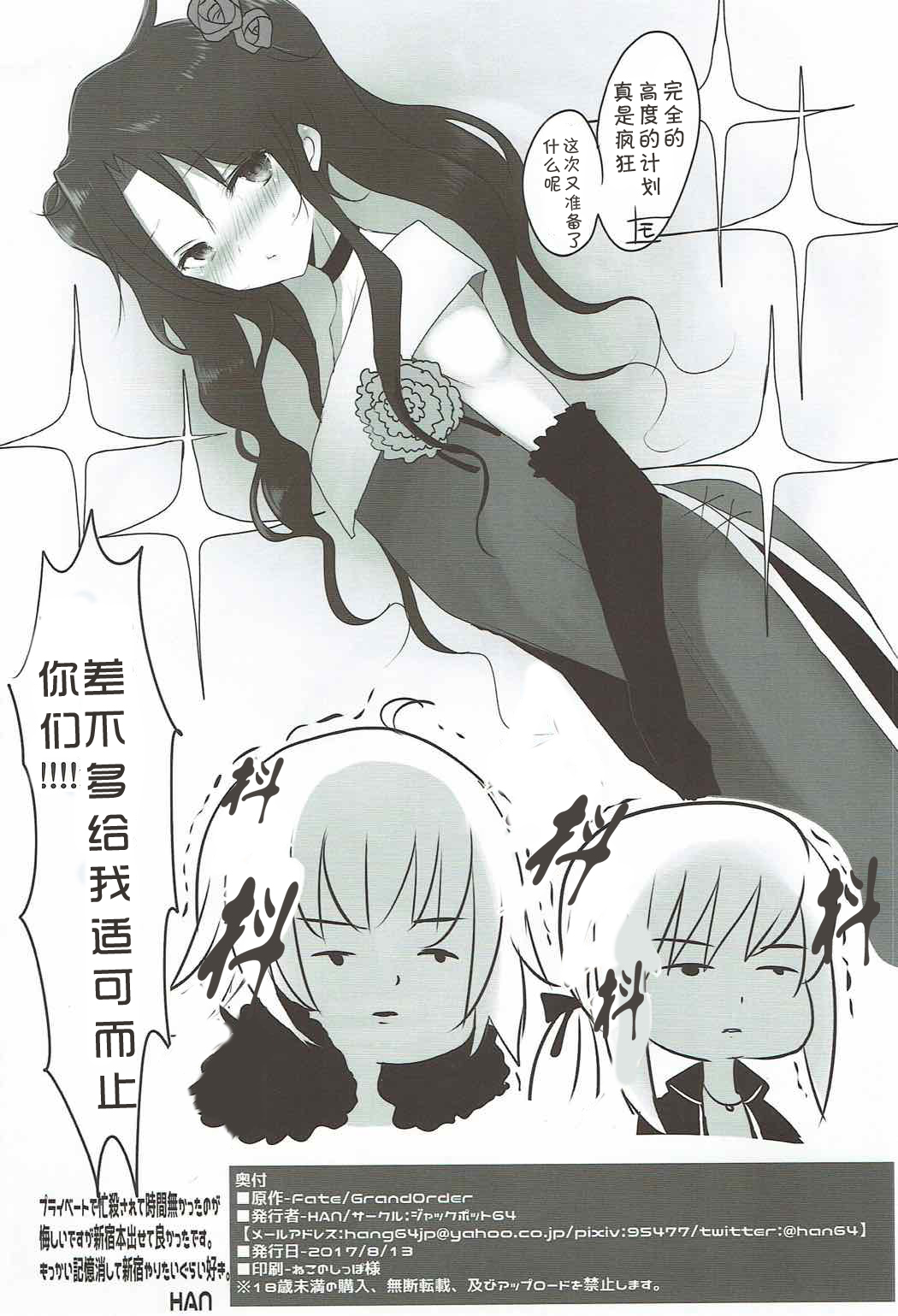 (C92) [Jackpot 64 (HAN)] Josou Shita Fujimaru-kun ga Shinjuku Alter Combi ni Maryoku Kyoukyuu Saserareru Hon (Fate/Grand Order) [Chinese] [胸垫汉化组] page 25 full