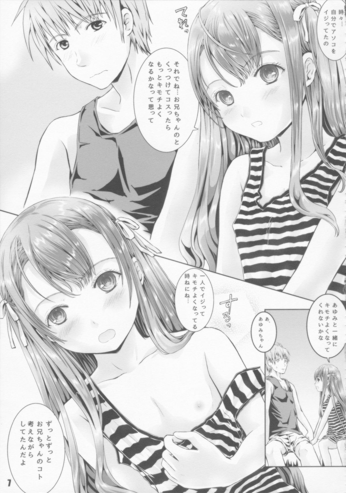 (C87) [Shiawase Manjuu (Shiawase 1500)] Masshiro Panchu A-GE-RU!! page 6 full