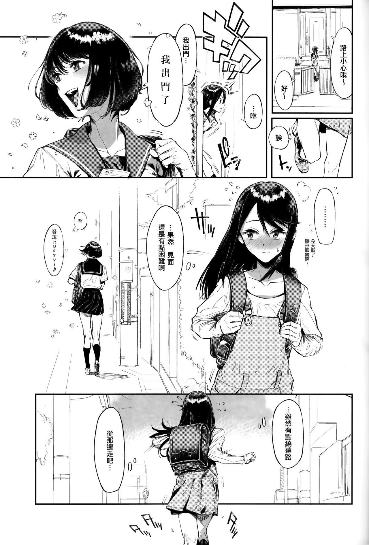 (C93) [zero-sen (xxzero)] Inu no Kimochi Ii vol. 2 [Chinese] [沒有漢化] page 3 full
