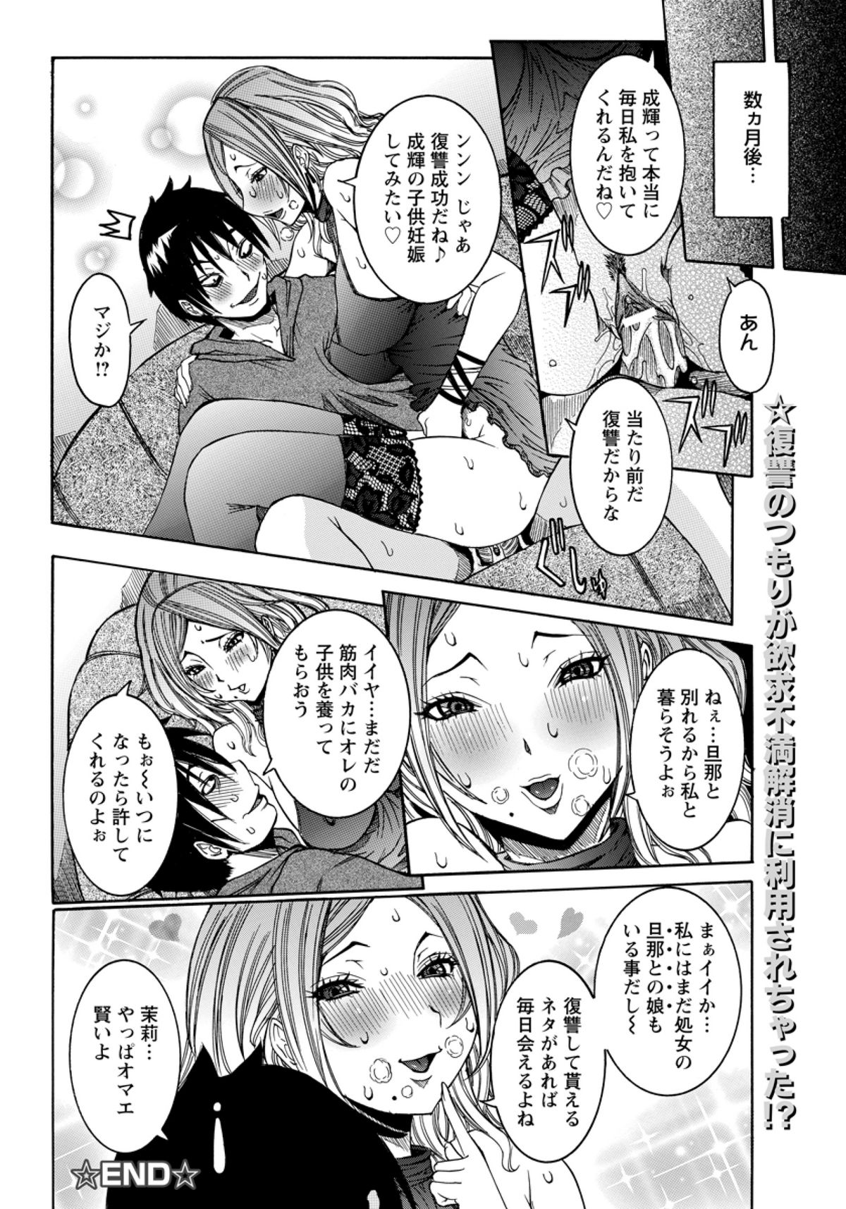 [Nico Pun Nise] Rape de Shikaeshi Sarechatta (COMIC ANGEL Club 2011-12) page 20 full