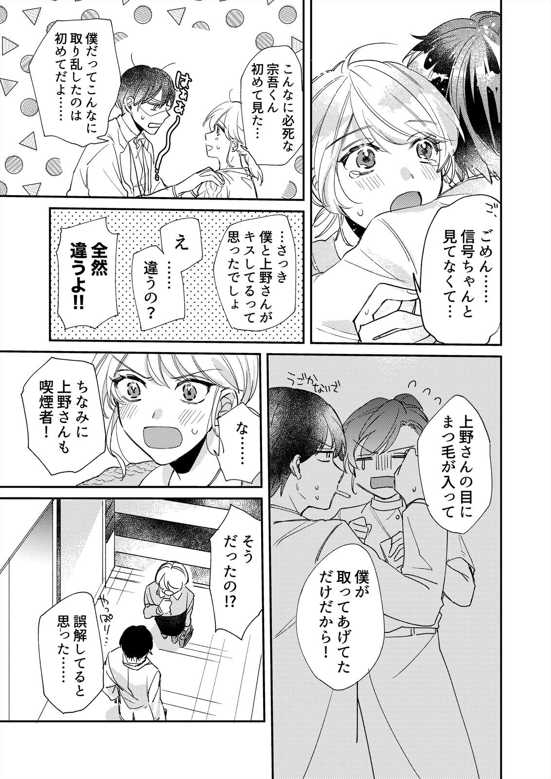 [葉々ねろ] 初イキは診察中に！？年上の幼なじみはイジワルなケダモノ 第1-2話 page 40 full