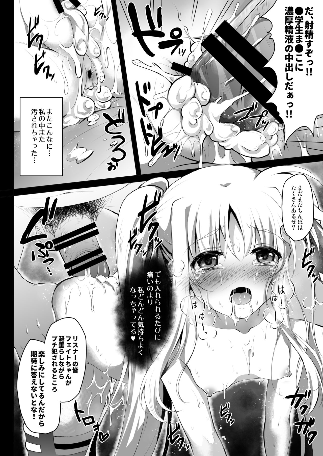 [Ohoshisamadou (GEKO)] Niconamanushi Fate-chan Chijoku no Namahousou (Mahou Shoujo Lyrical Nanoha) [Digital] page 15 full