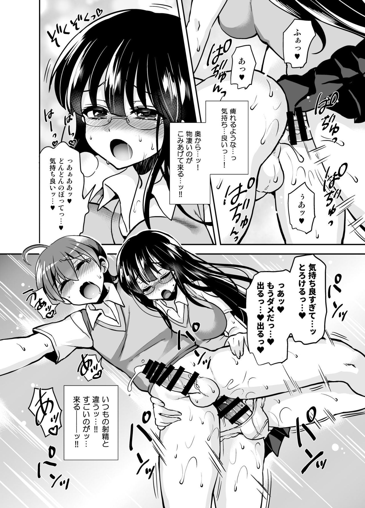 [Oshiruko Kan (Piririnegi)] Futanari Otome Koigokoro [Digital] page 38 full