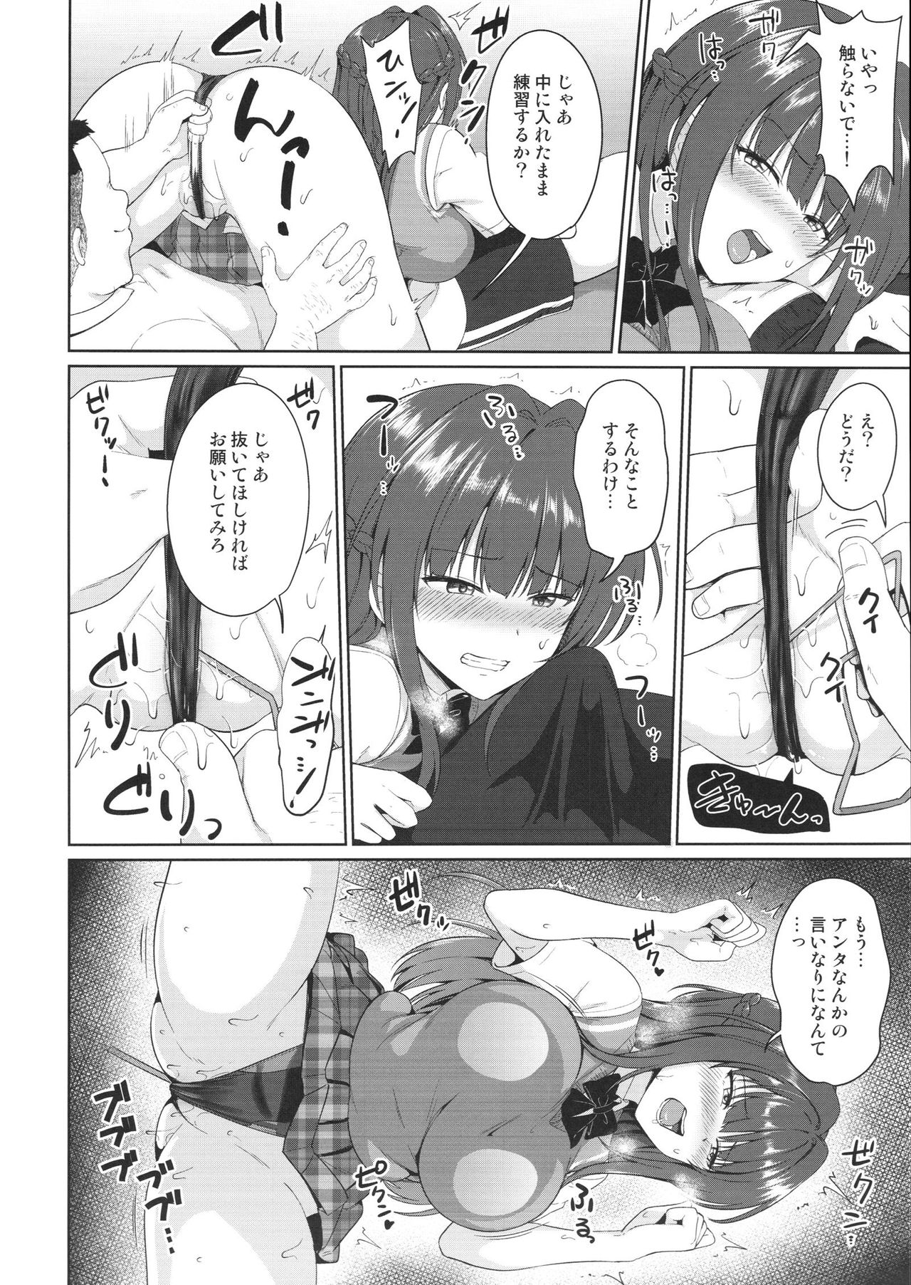 (C94) [Toitoikai (Toitoi)] Suzuka Choukyou Kiroku 3 page 7 full