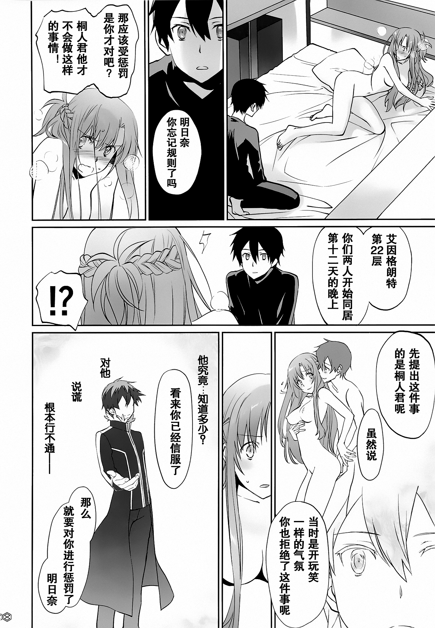 (C89) [Bloody Okojo (Mojyako, Caviar)] turnover (Sword Art Online) [Chinese] [R与紫之上汉化] page 28 full