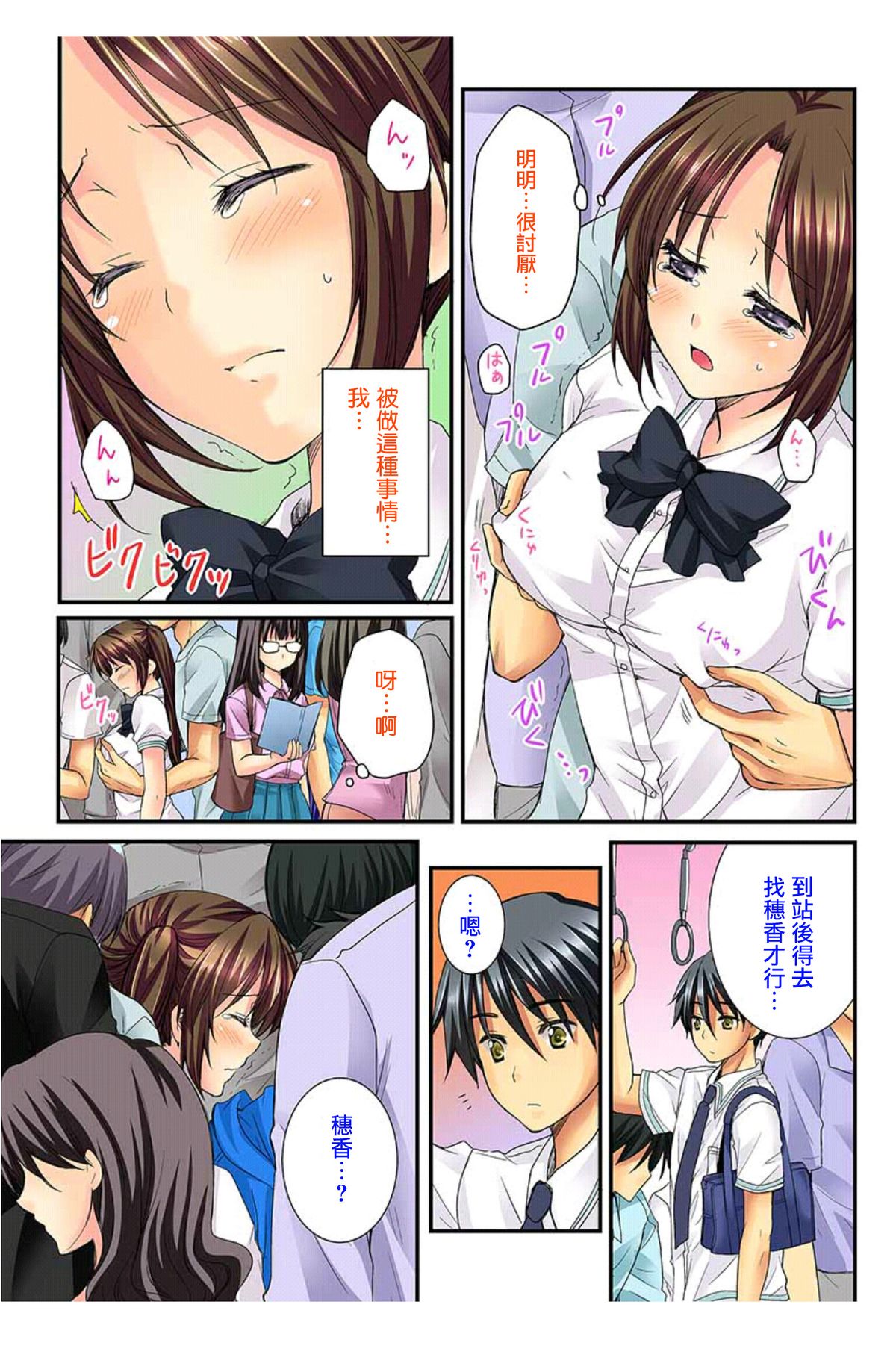 [Togariren, Rin] Osananajimi to Renshuu Ecchi! [Chinese] [篆儀通文書坊漢化] page 59 full