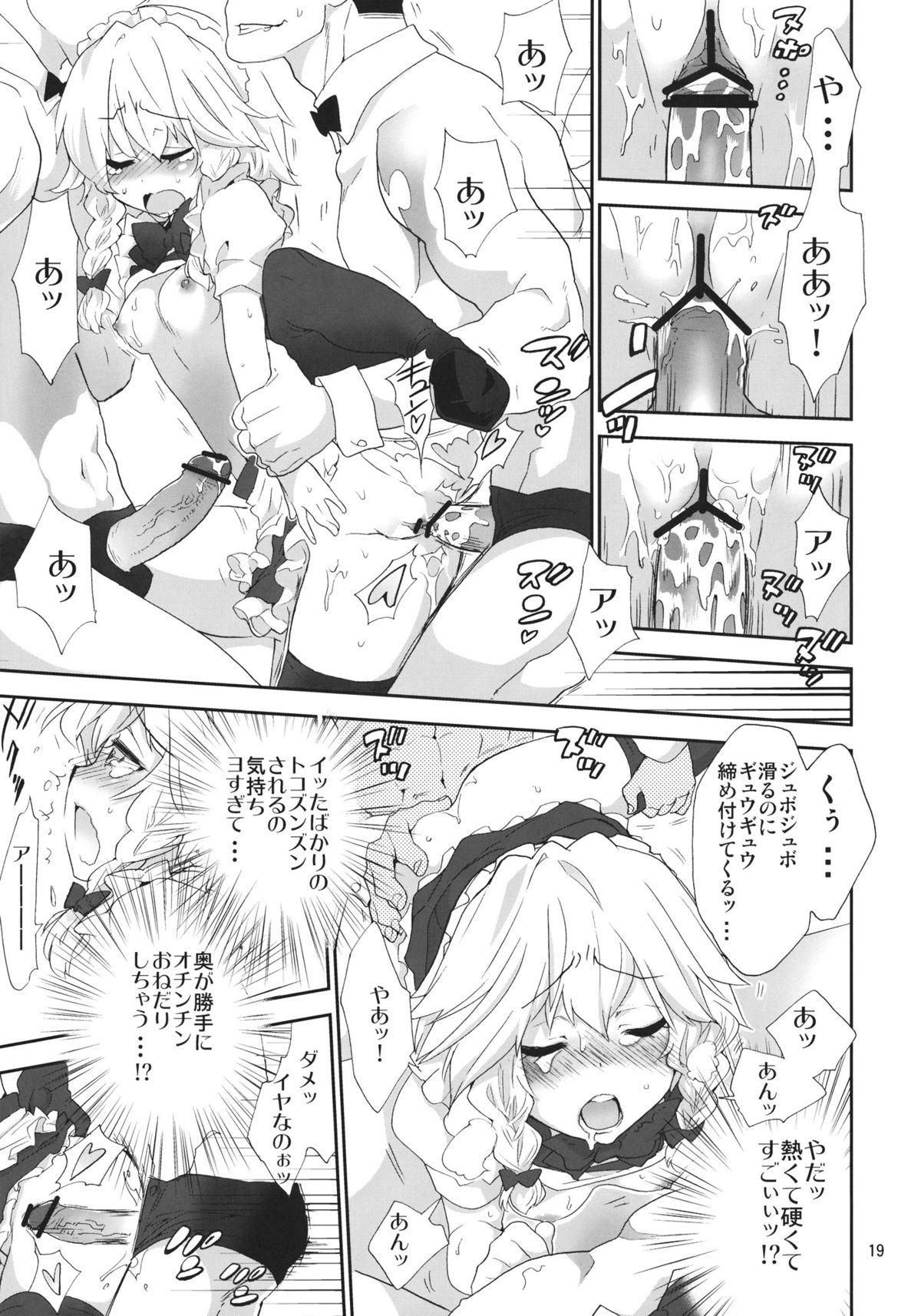 (Kouroumu 7) [Spicia (Kiritomo Koroha)] Yousei Maid-san no Hanran (Touhou Project) page 18 full
