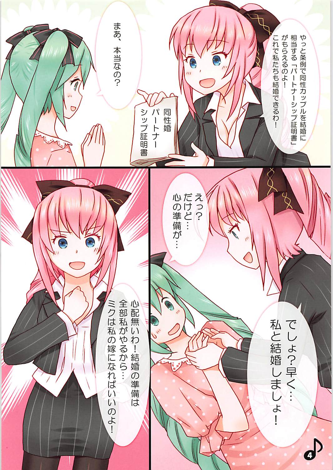 (C89) [SUBCONTRACT STUDIO (luphis)] Luka Nee-san no Kekkon (VOCALOID) page 4 full