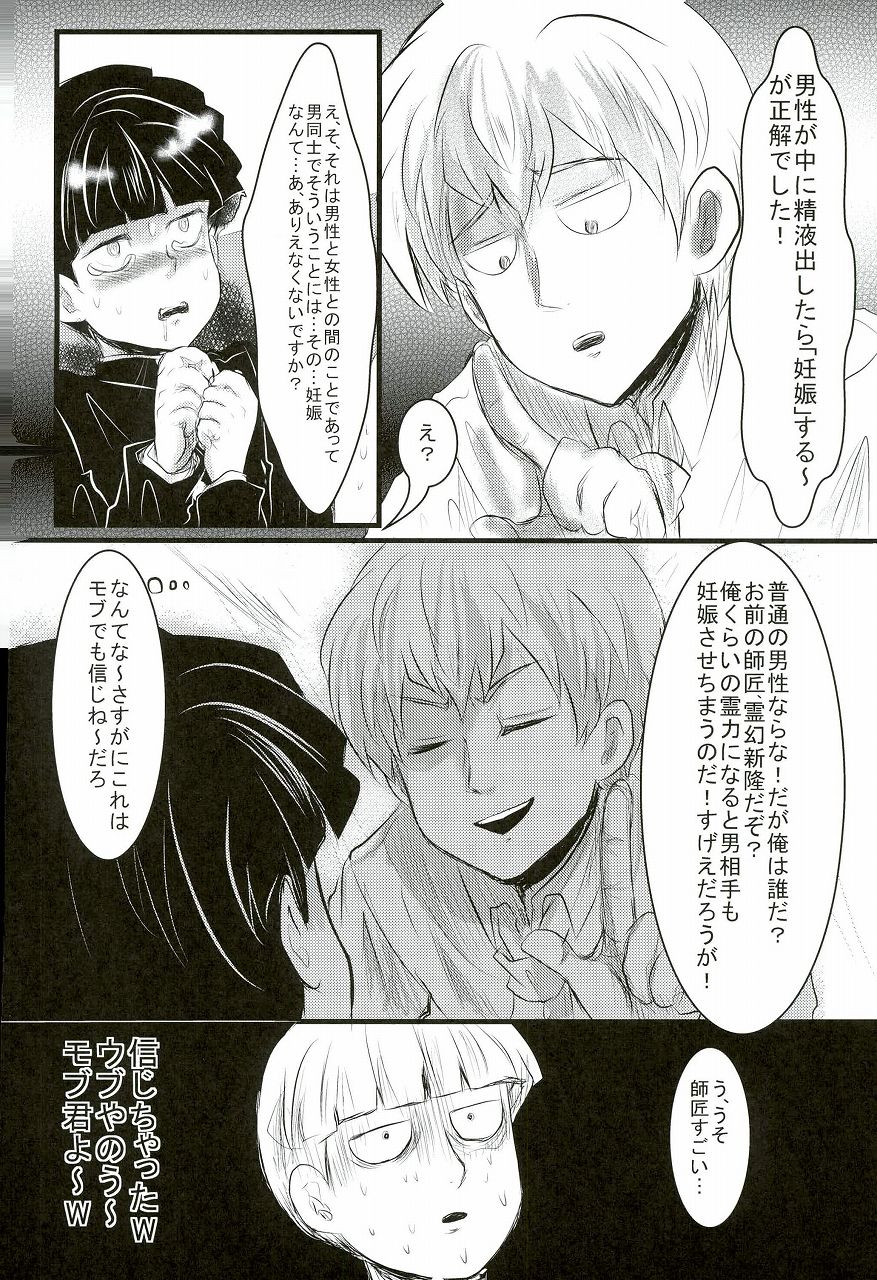 (ONE→HUNDRED 4) [Hibari (Yukimi)] Shitei Kankei (Mob Psycho 100) page 9 full