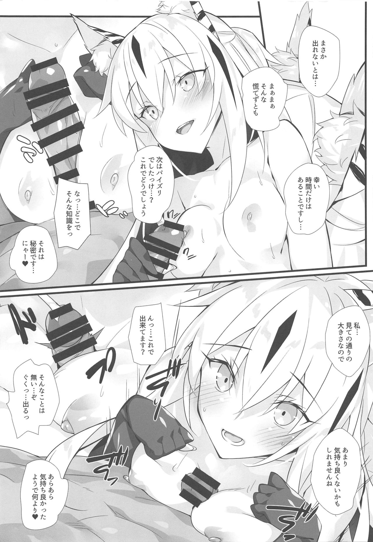 (C96) [Koito Sousakusho (Hinata Mutsuki)] Tora Emaki (Fate/Grand Order) page 16 full