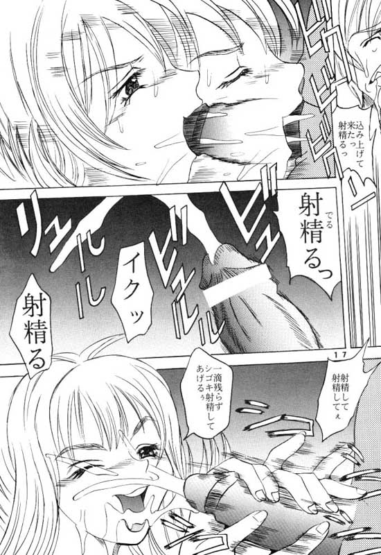 [St. Rio] Rinoa A La Mode (Final Fantasy VIII) page 18 full