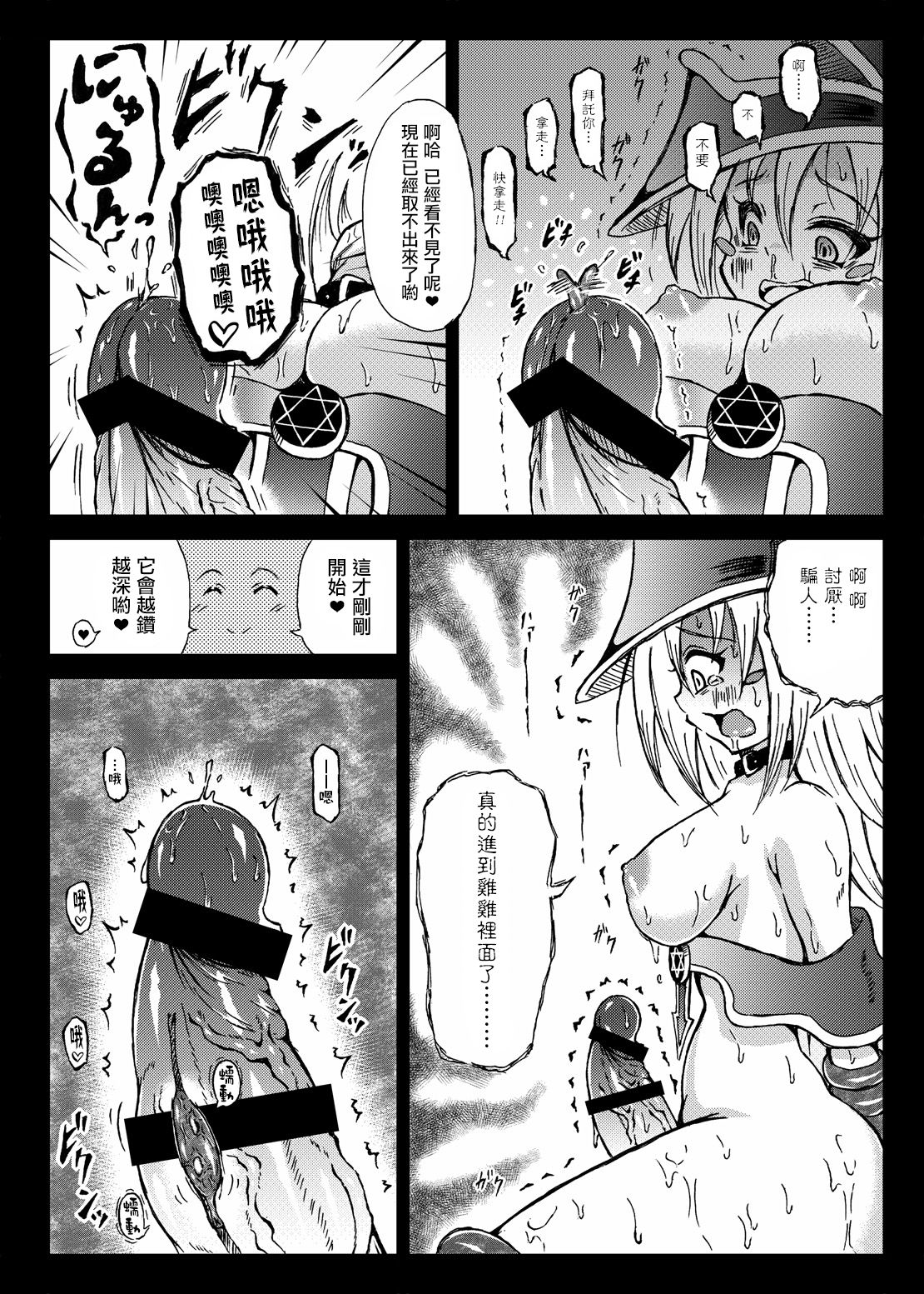 [Kokochikyuu (Mutsu)] Futanari Magician Girl -Kougan Mushi Harami Nyoudou Seme Hen- (Yu-Gi-Oh!) [Chinese] [沒有漢化] [Digital] page 7 full