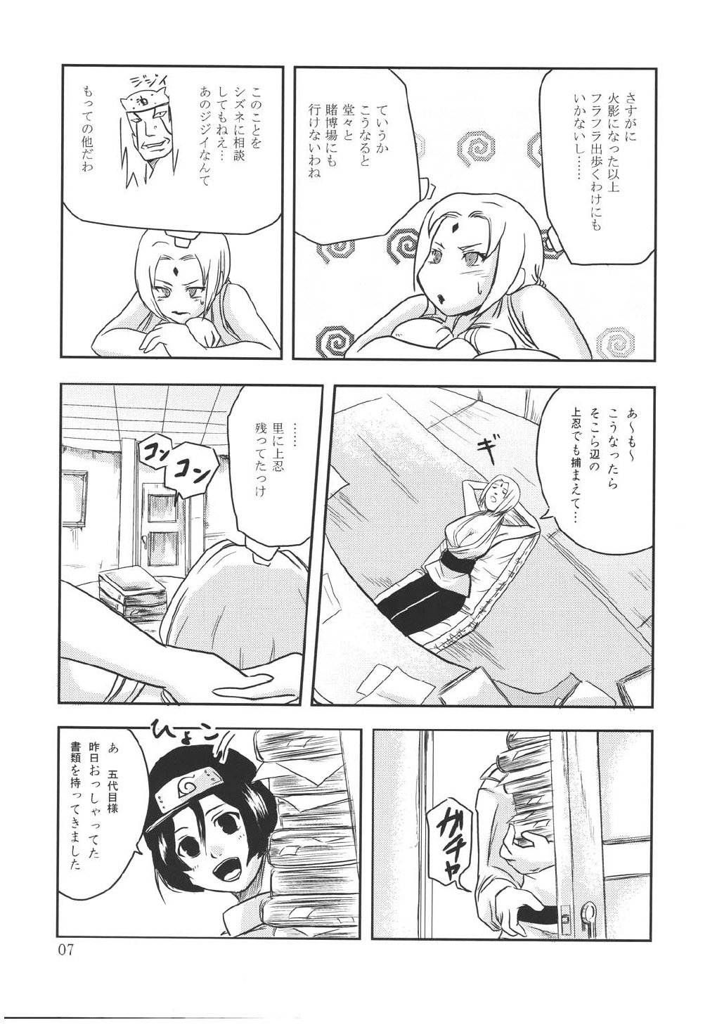 (C69) [Hanamiduki (Miduki Jou)] NO MERCY 2 (Naruto) page 4 full