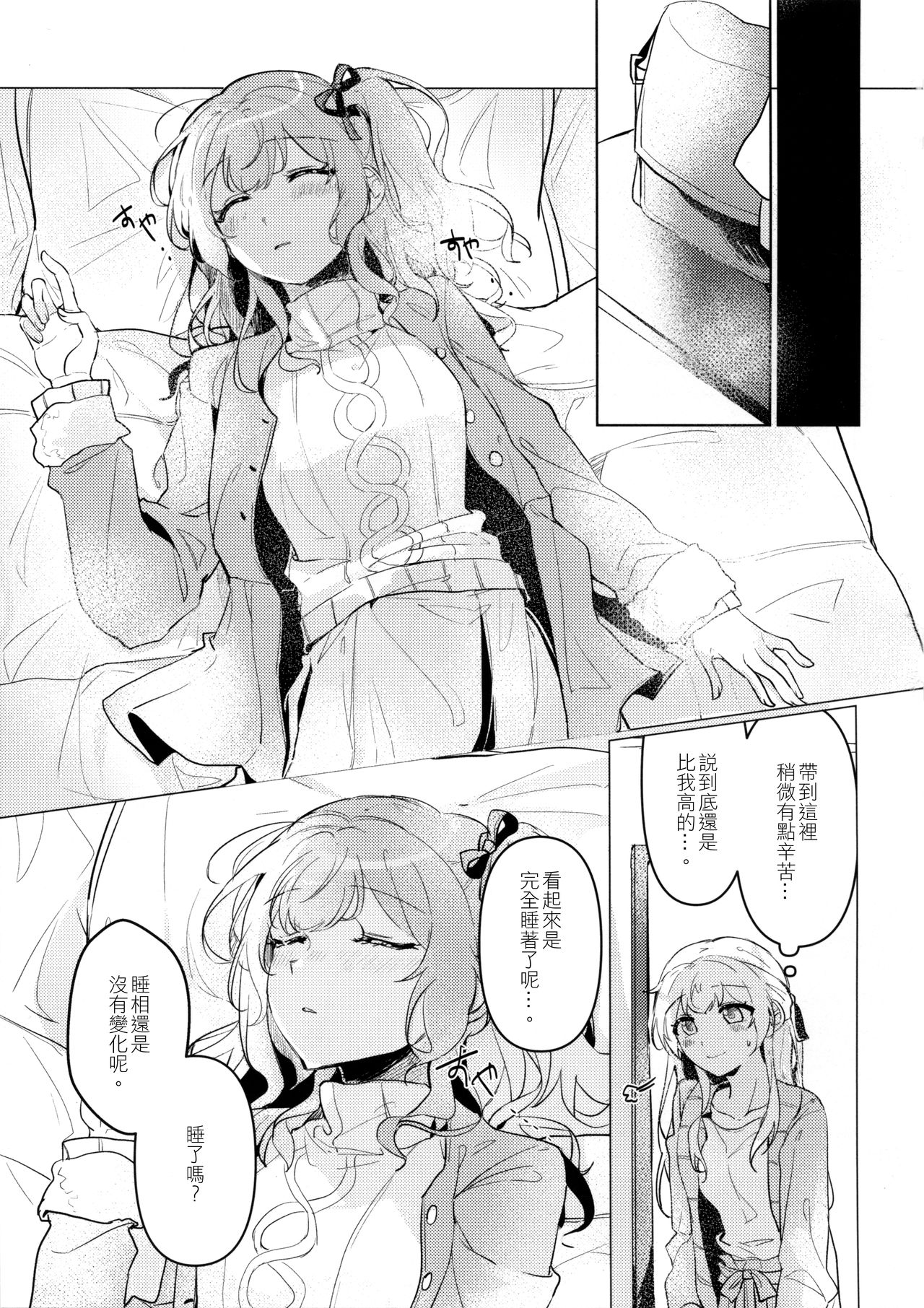 (BanG Dreamer's Party! 8th STAGE) [Komorebi (Kyudoli)] Hatsukoi Sensation | 初戀的波瀾 (BanG Dream!) [Chinese] [EZR個人漢化] page 5 full