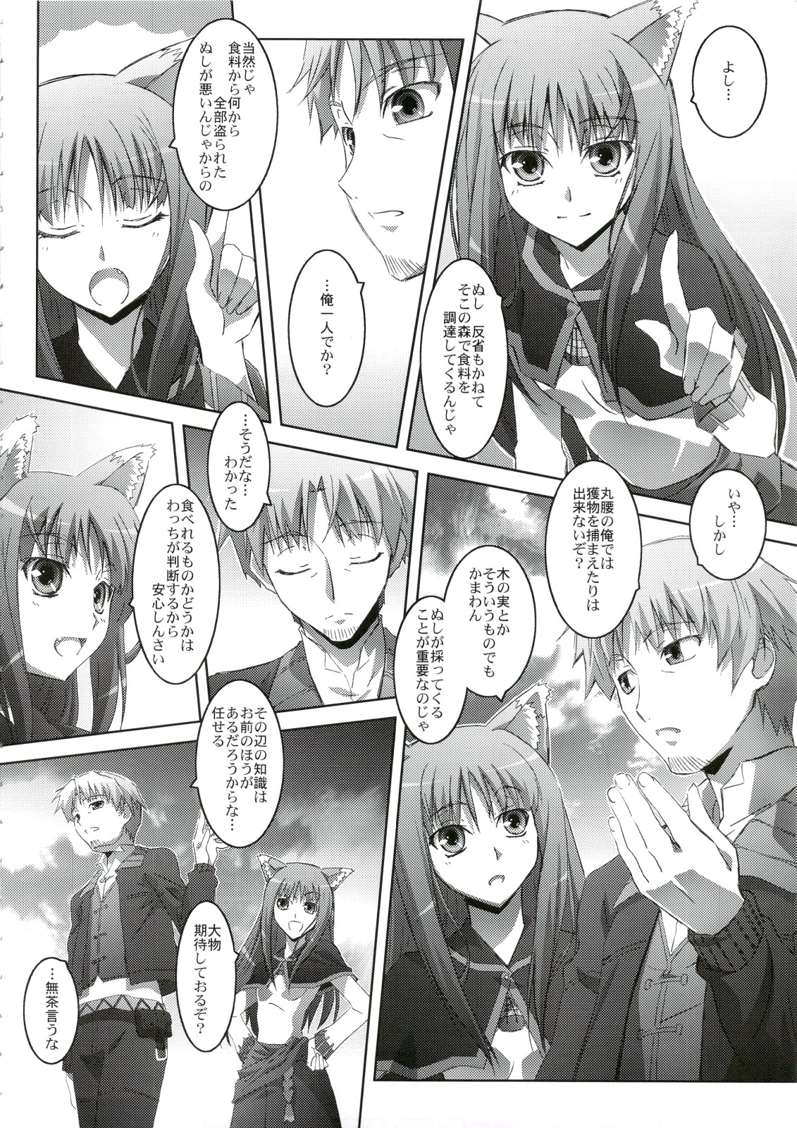 (C74) [Mahirutei (Izumi Mahiru)] Horon Hororon (Ookami to Koushinryou [Spice and Wolf]) page 5 full