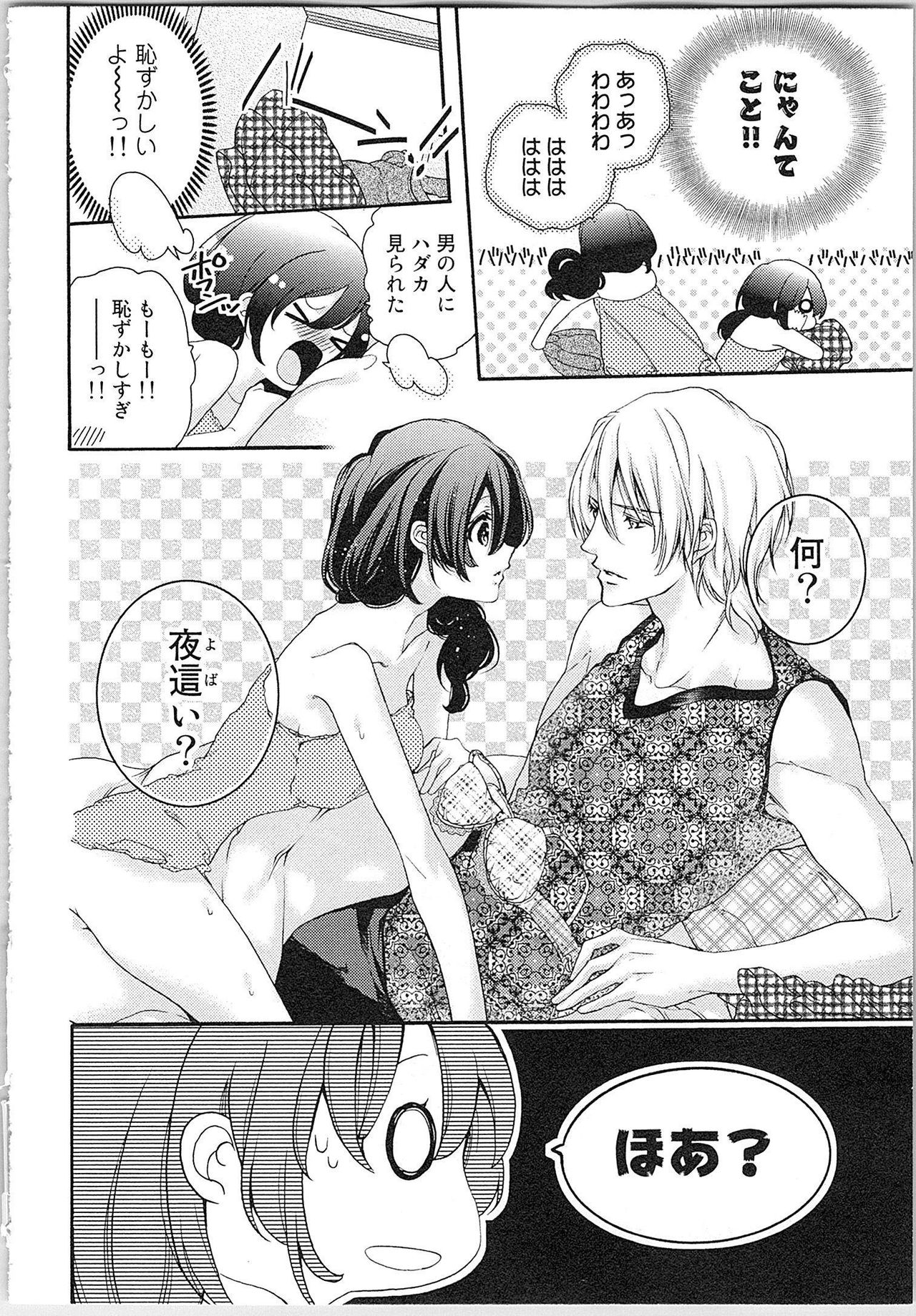 [Yueko] Asa kara Ban made Nerawaete!?～Yobiki no Ookami Kanrinin-chan Vol. 1 page 24 full