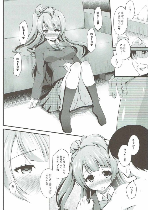 (C90) [Waniya(Wanini)] Ojisan no onegai o kotowarenai Kotori-chan (Love Live!) page 11 full