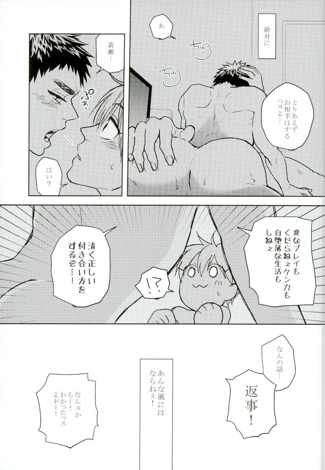 (Kiiro no Souai Kasa) [Uzushio (Hachirou)] Nouran Baby (Kuroko no Basuke) page 32 full