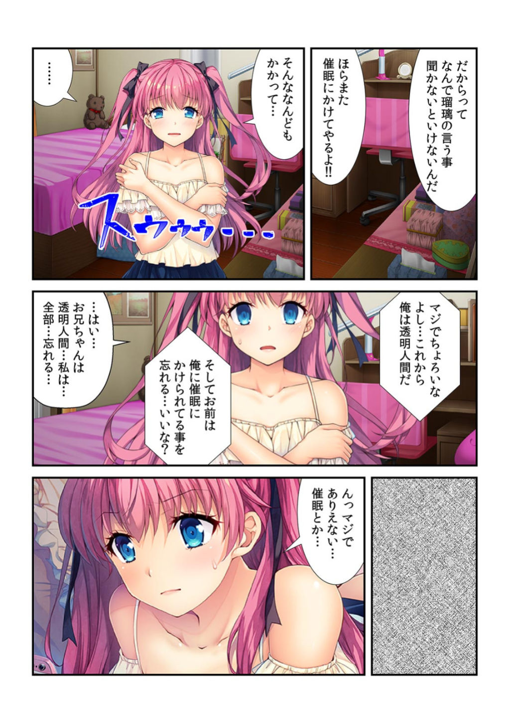 コレはDL禁止！ ヤバすぎ催眠アプリで妹を玩具にしてみた 【フルカラー】 page 14 full